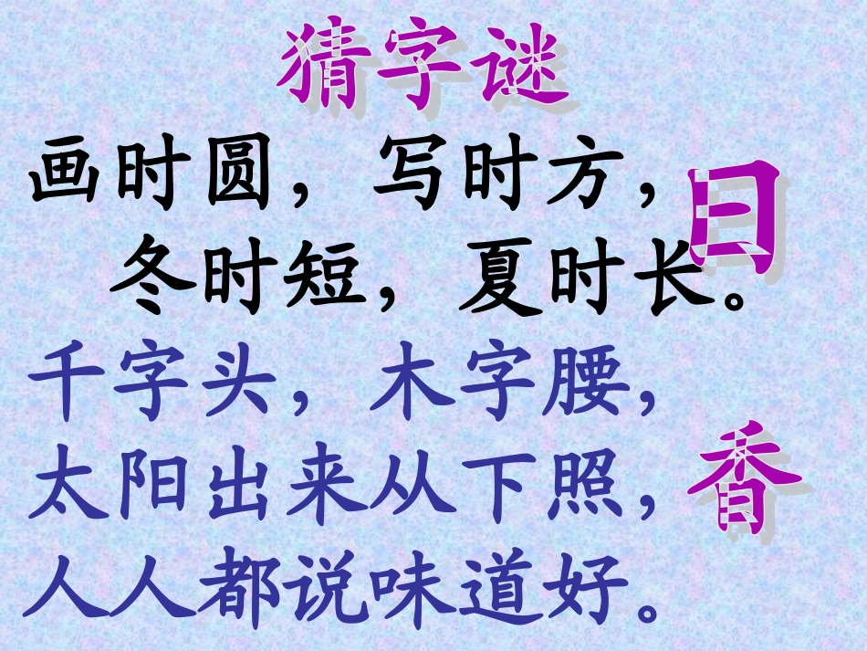 我爱你，中国的汉字_第1页