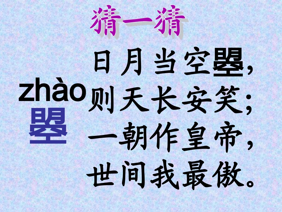 我爱你，中国的汉字_第2页