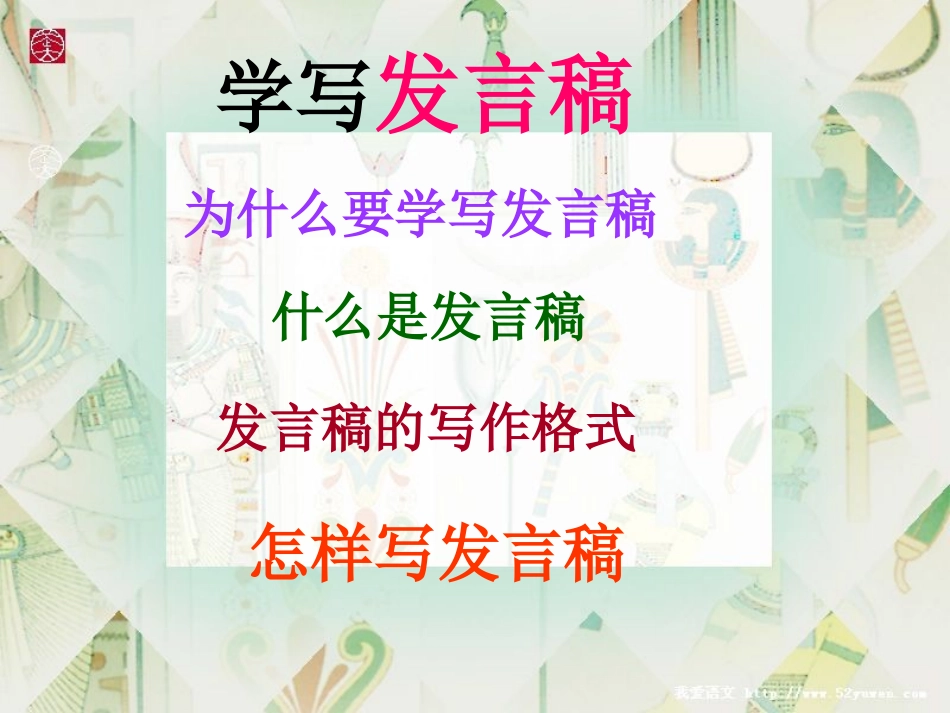 五下-写发言稿_第1页