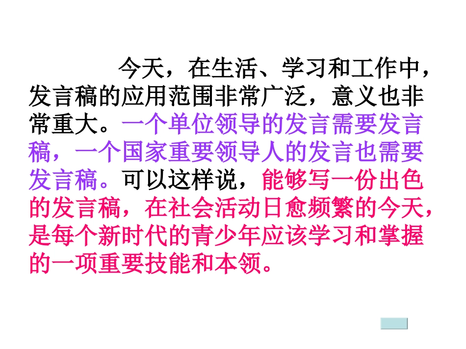 五下-写发言稿_第3页