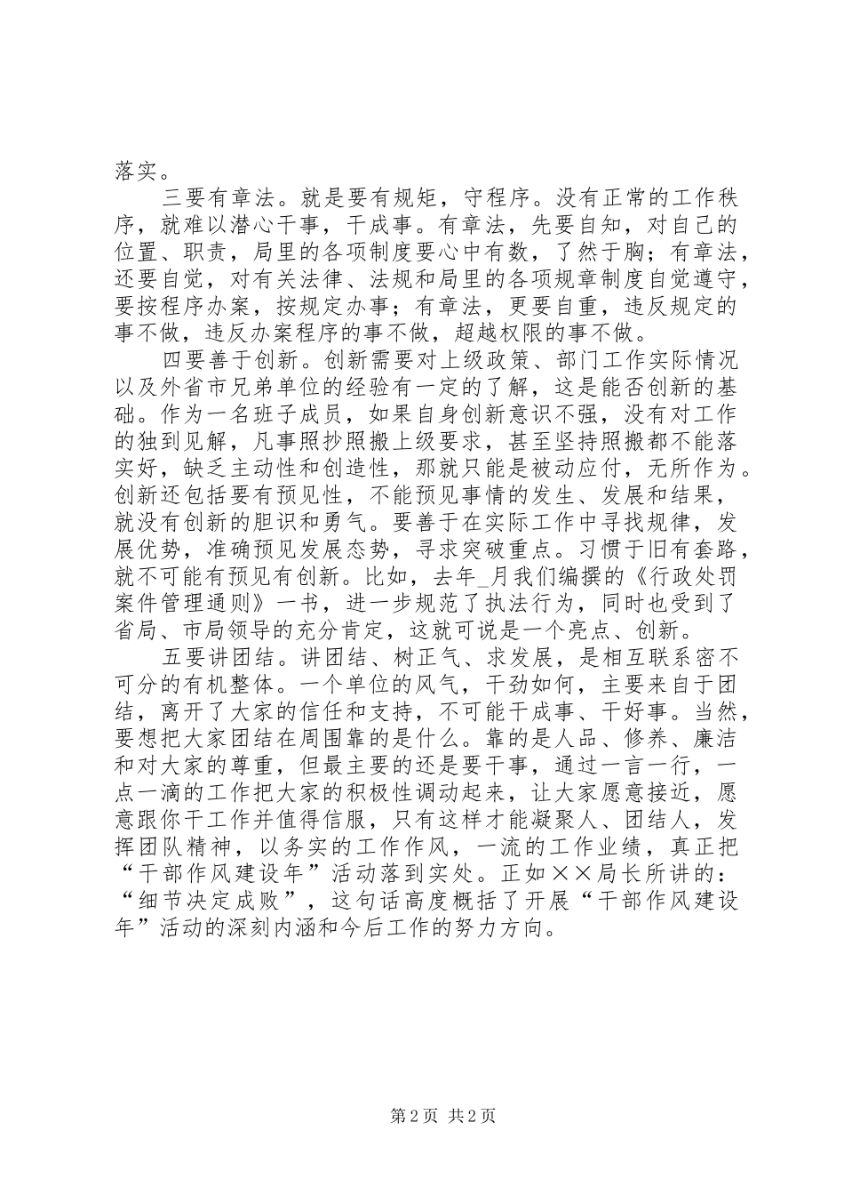 副局长干部作风建设年心得体会_第2页