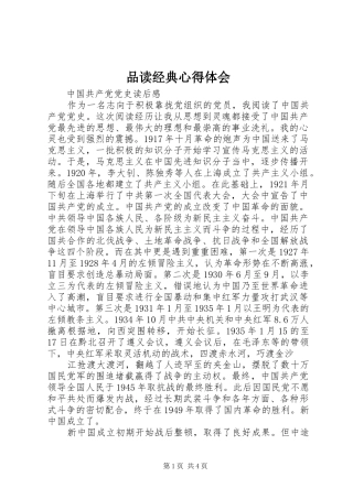 品读经典心得体会