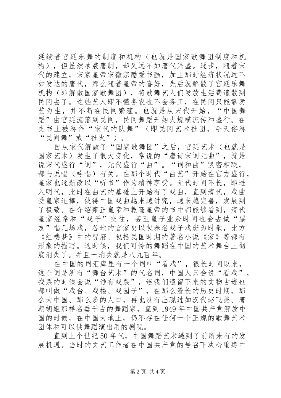 《观歌舞剧“清明上河图”有感》五篇范文_第2页