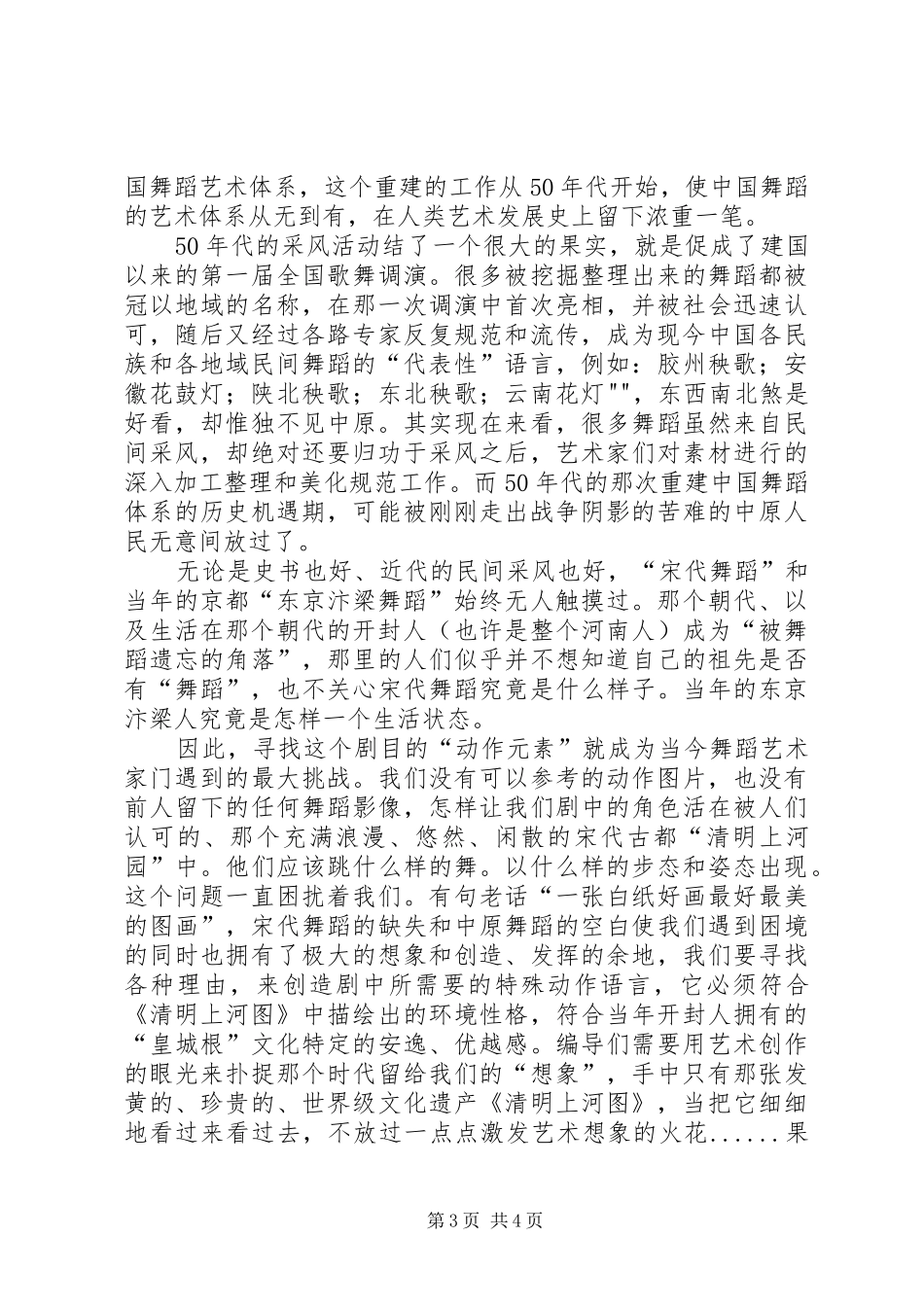 《观歌舞剧“清明上河图”有感》五篇范文_第3页