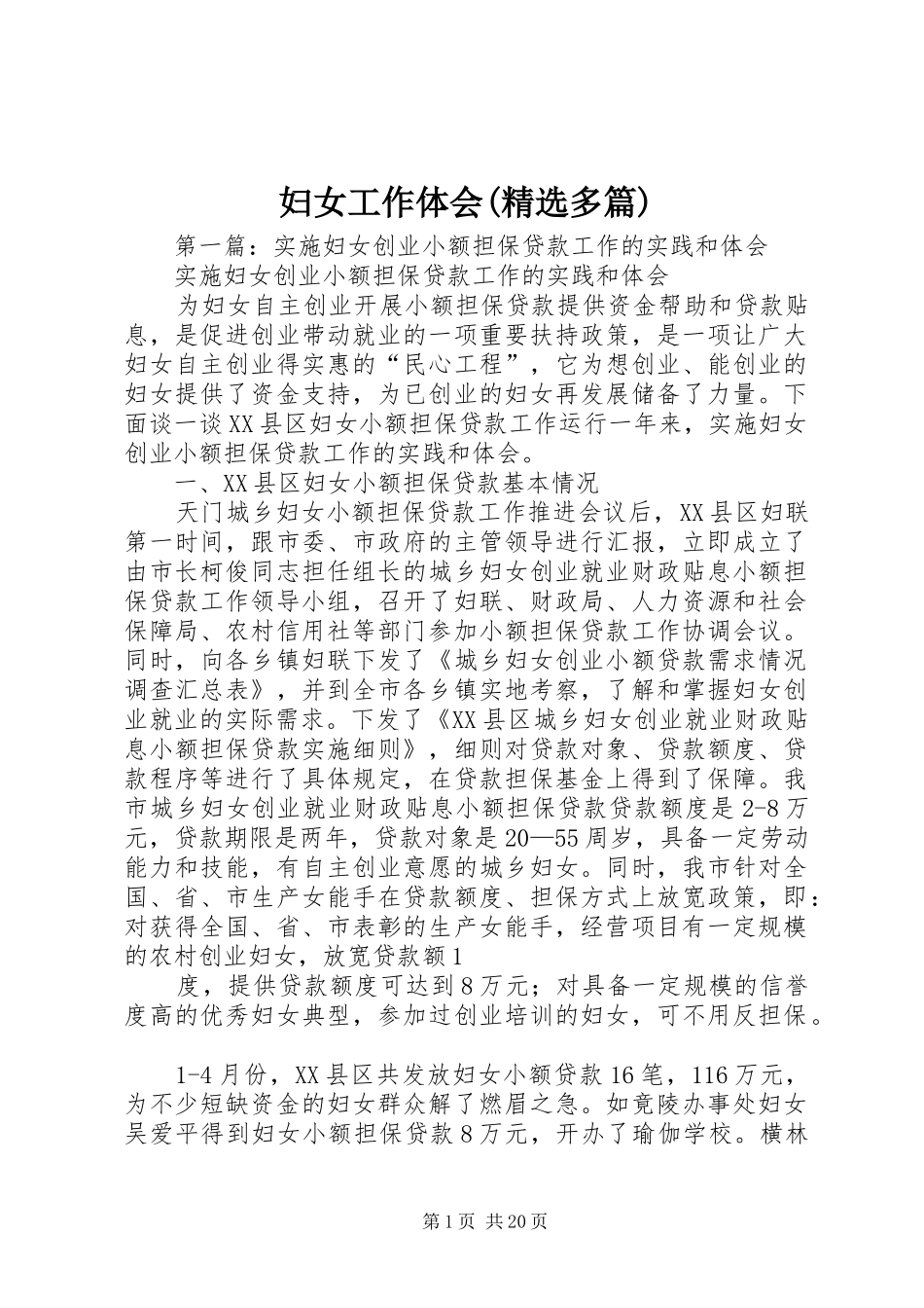妇女工作体会(精选多篇)_第1页