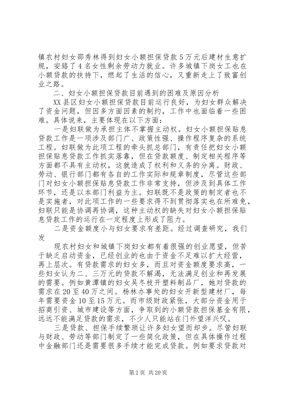 妇女工作体会(精选多篇)_第2页