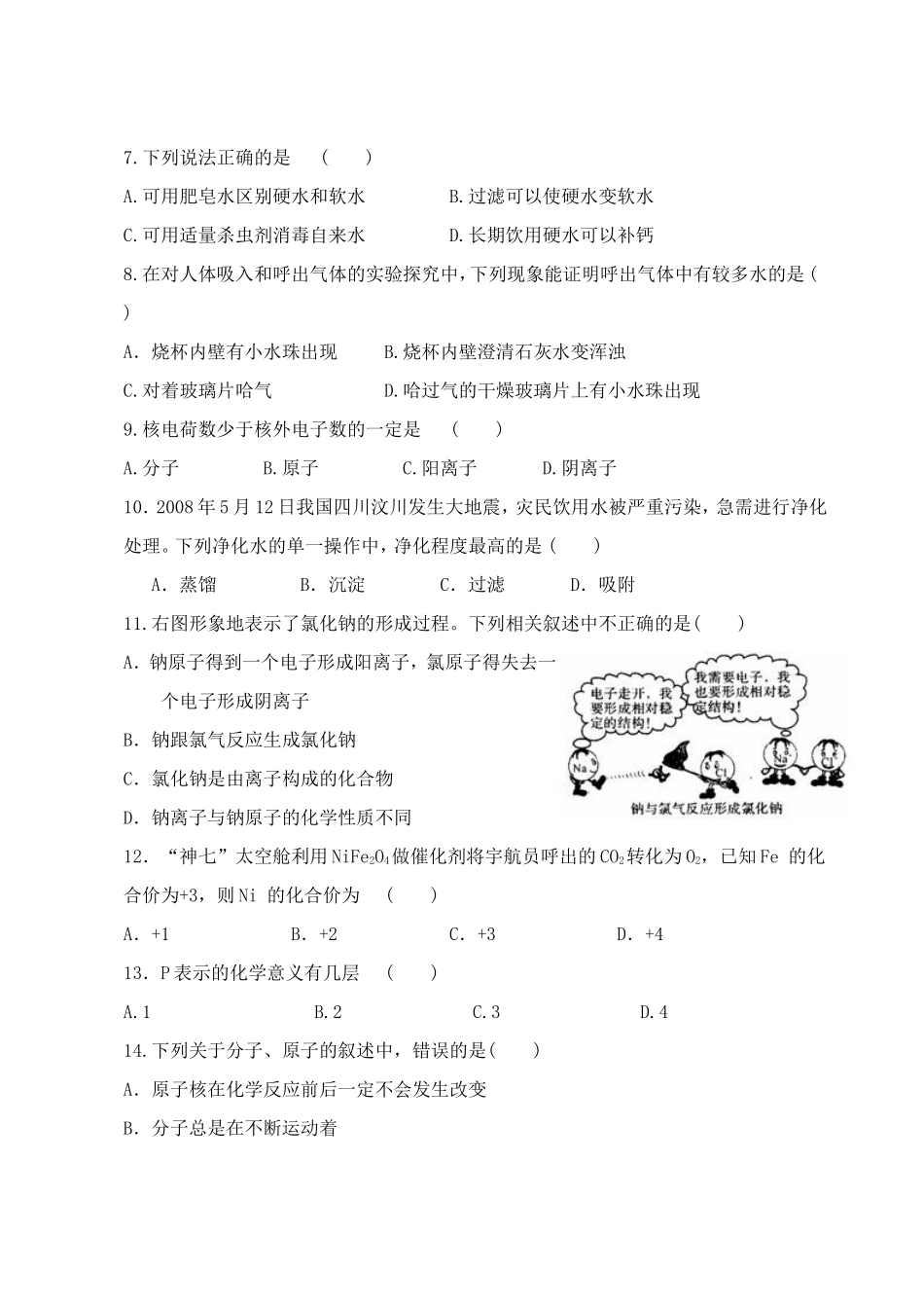 2012-2013学年度九年级化学期中考试题(卷) (2)_第2页