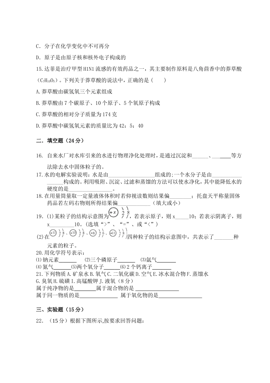 2012-2013学年度九年级化学期中考试题(卷) (2)_第3页