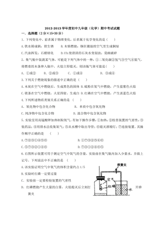 2012-2013学年度九年级化学期中考试题(卷) (2)