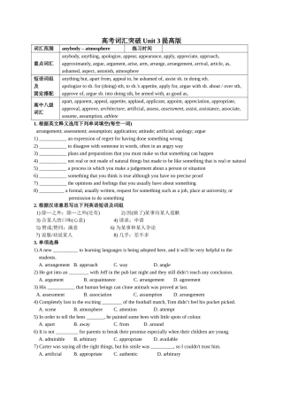 高考词汇突破Unit3提高版