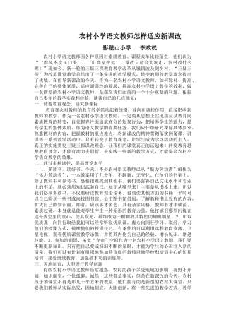 农村小学语文教师怎样适应新课改