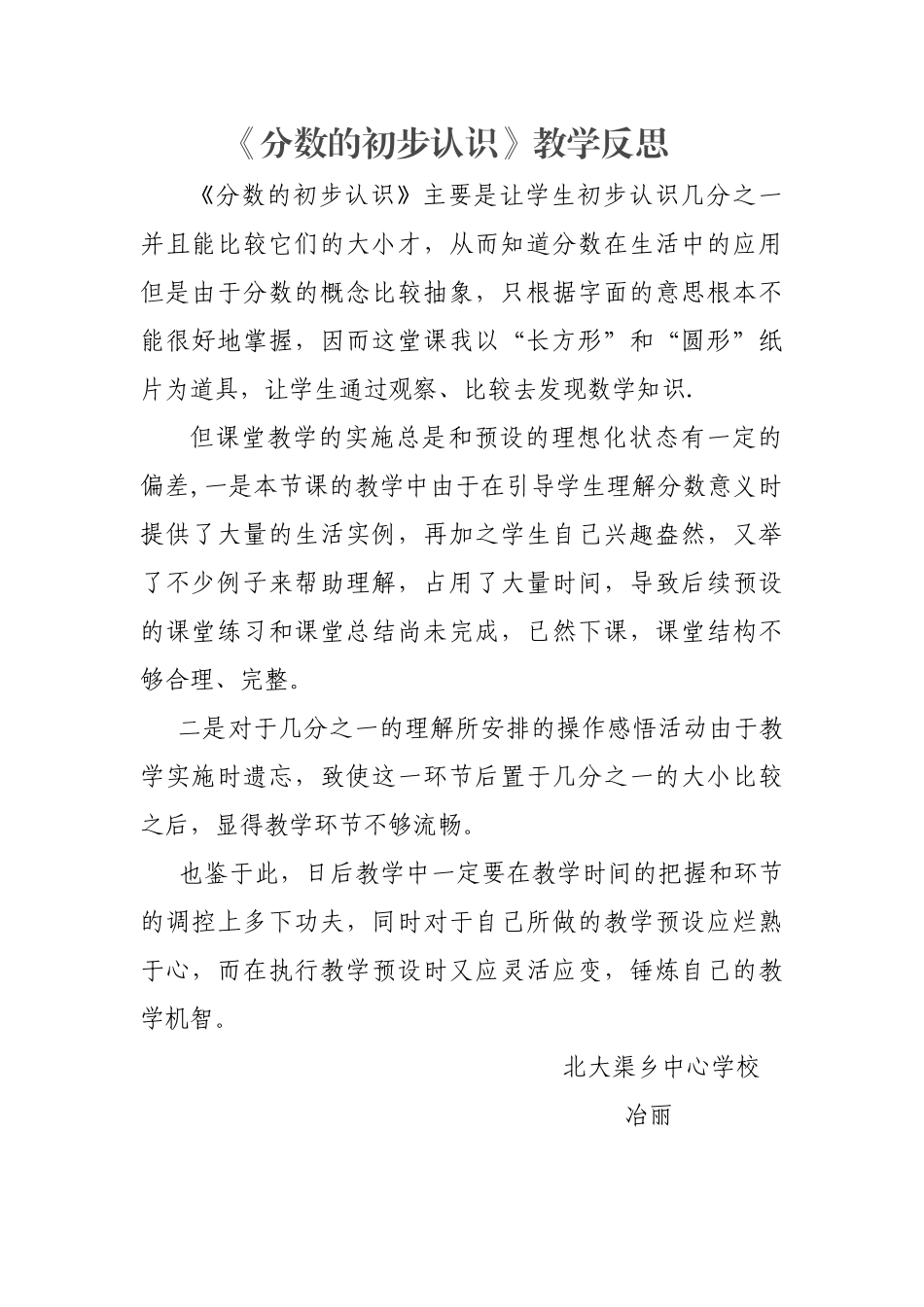 《分数的初步认识》教学反思_第1页