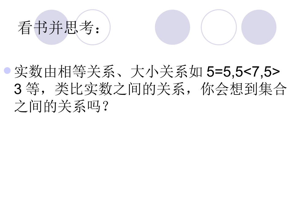 集合间的基本关系 (2)_第2页