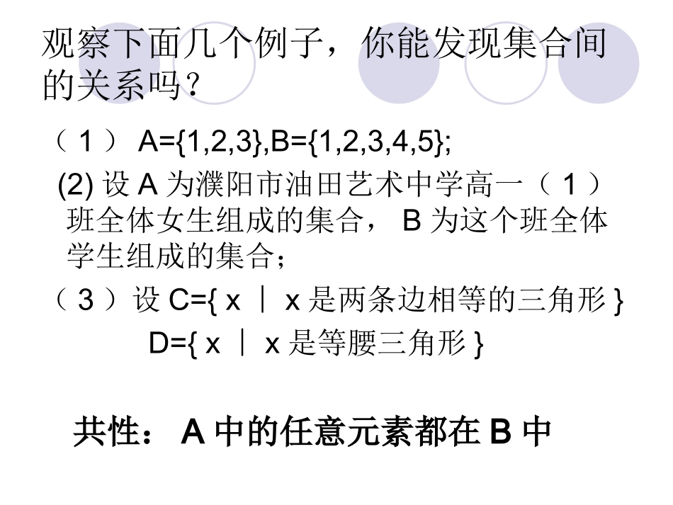 集合间的基本关系 (2)_第3页