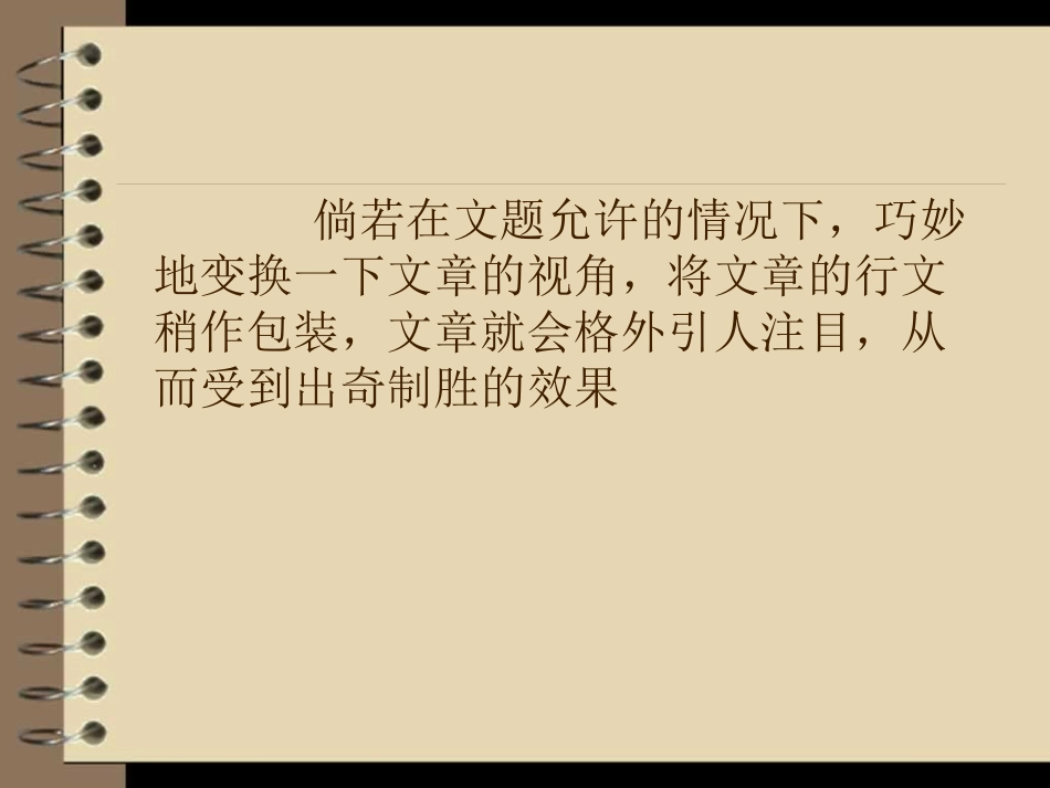 第一课时多视角转换，赋予老旧素材新鲜感_第3页