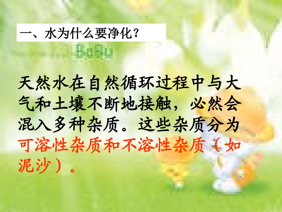第四单元课题2水的净化课件3_第2页