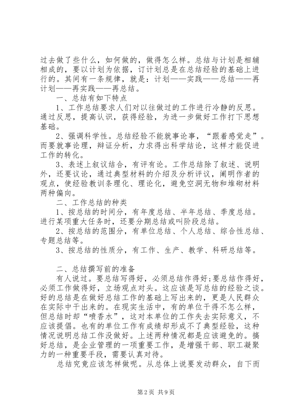 年度个人工作心得体会的范文_第2页