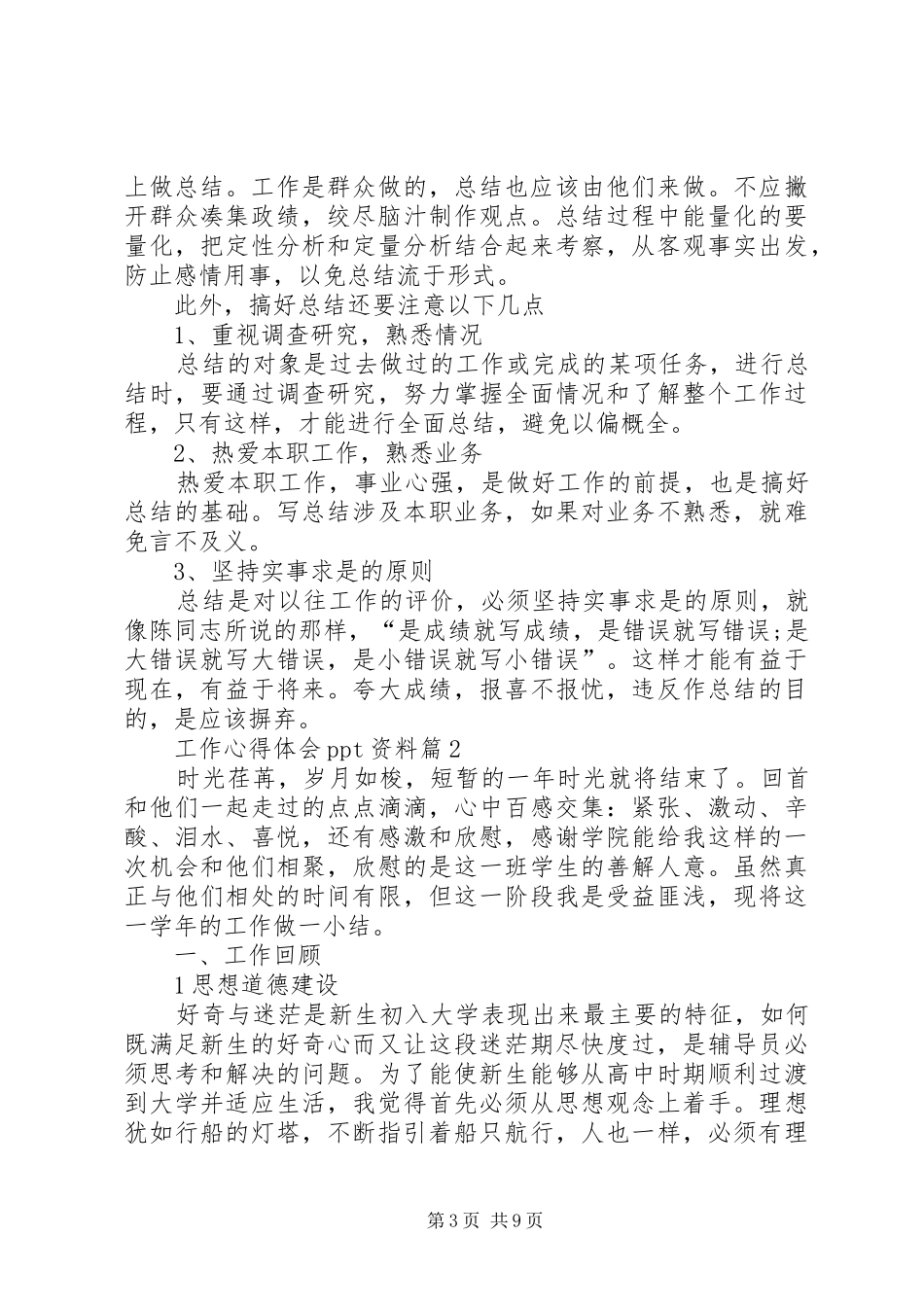 年度个人工作心得体会的范文_第3页