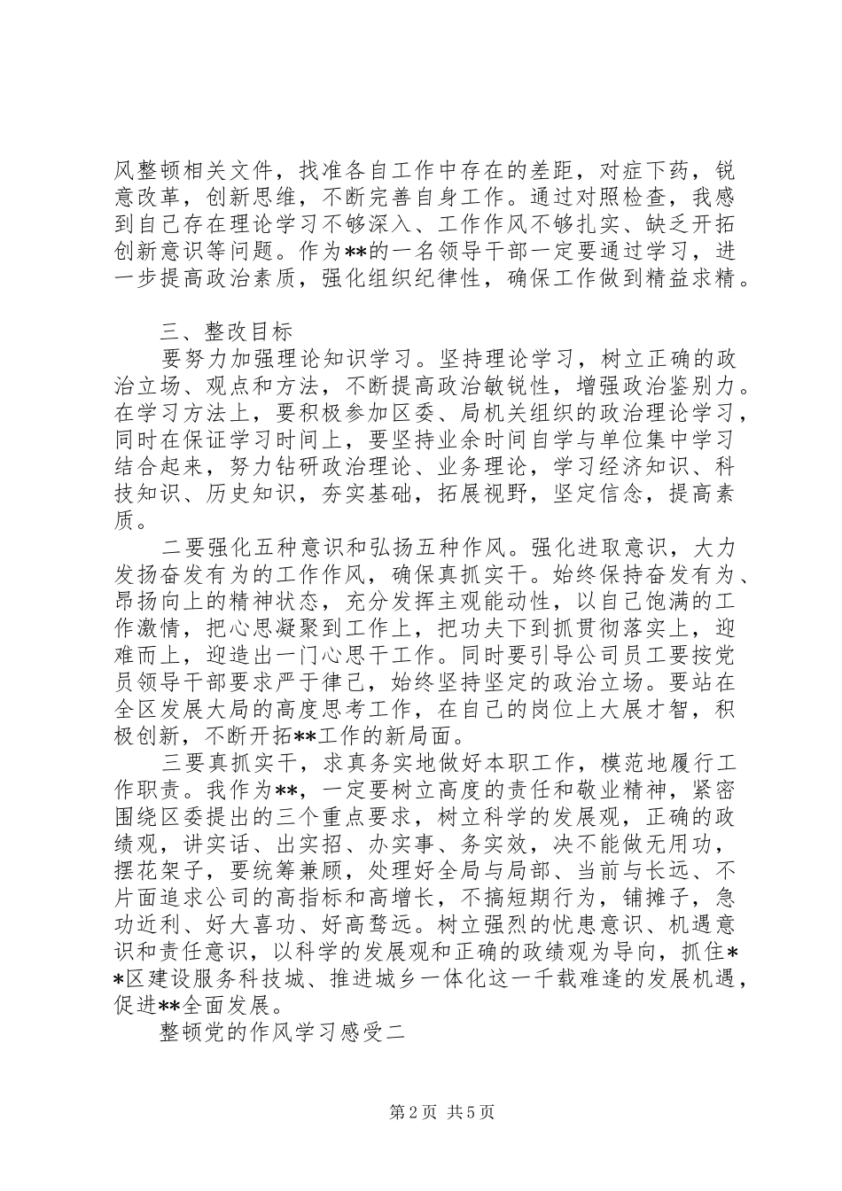 整顿党的作风学习感受_第2页