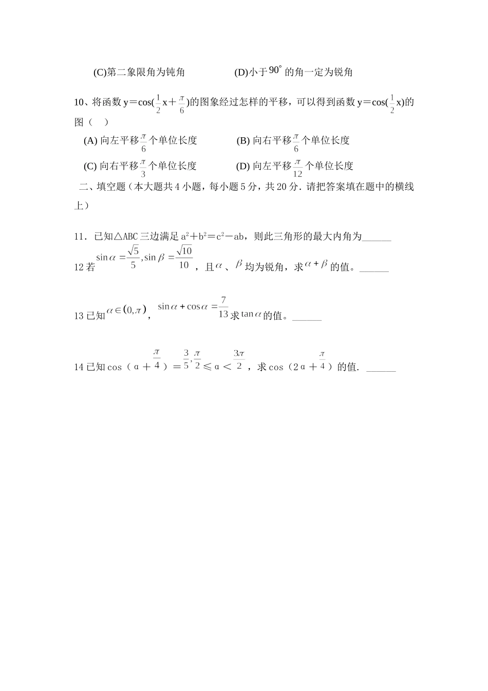 祁县中学2017届高三周检测文科数学试2_第2页