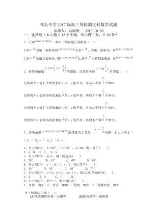祁县中学2017届高三周检测文科数学试2