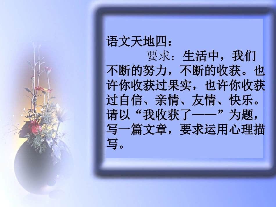 四年级作文指导——我收获了——_第2页