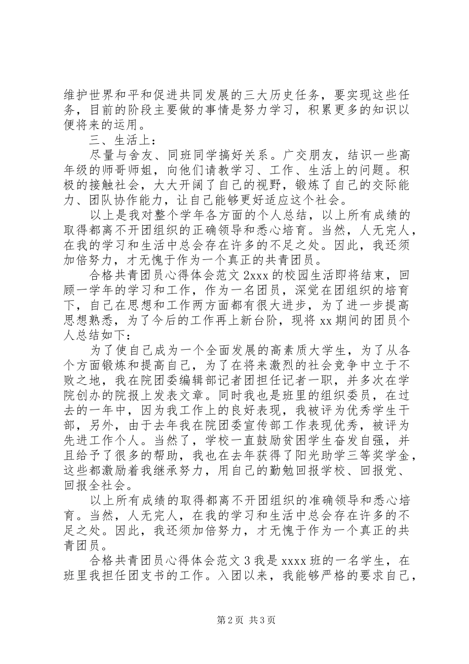 合格共青团员心得体会_第2页