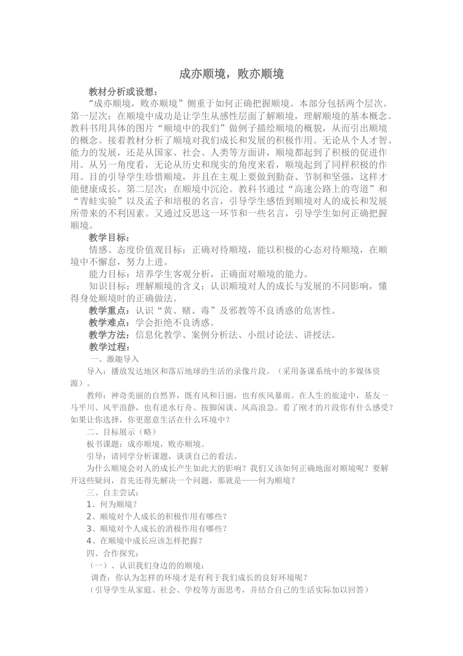 功亦逆境过亦逆境_第1页