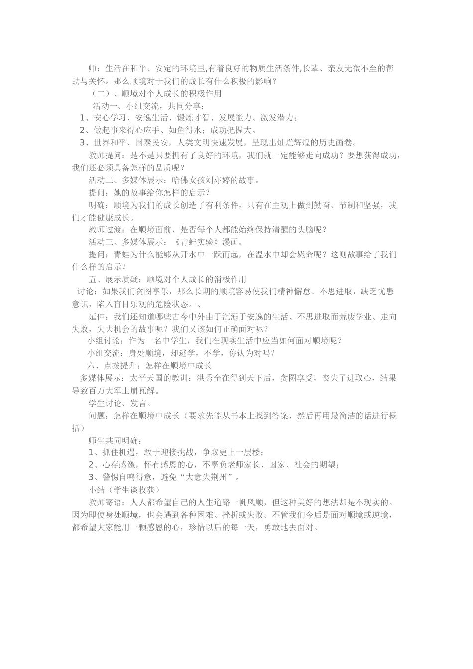 功亦逆境过亦逆境_第2页