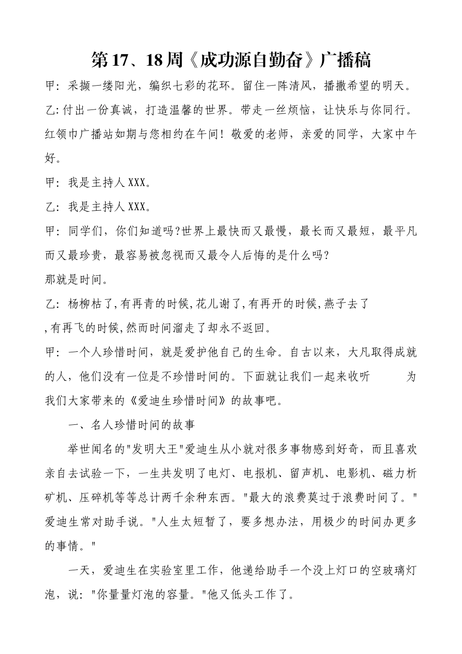 第17、18周广播稿_第1页
