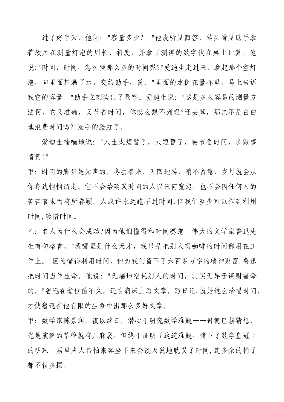 第17、18周广播稿_第2页