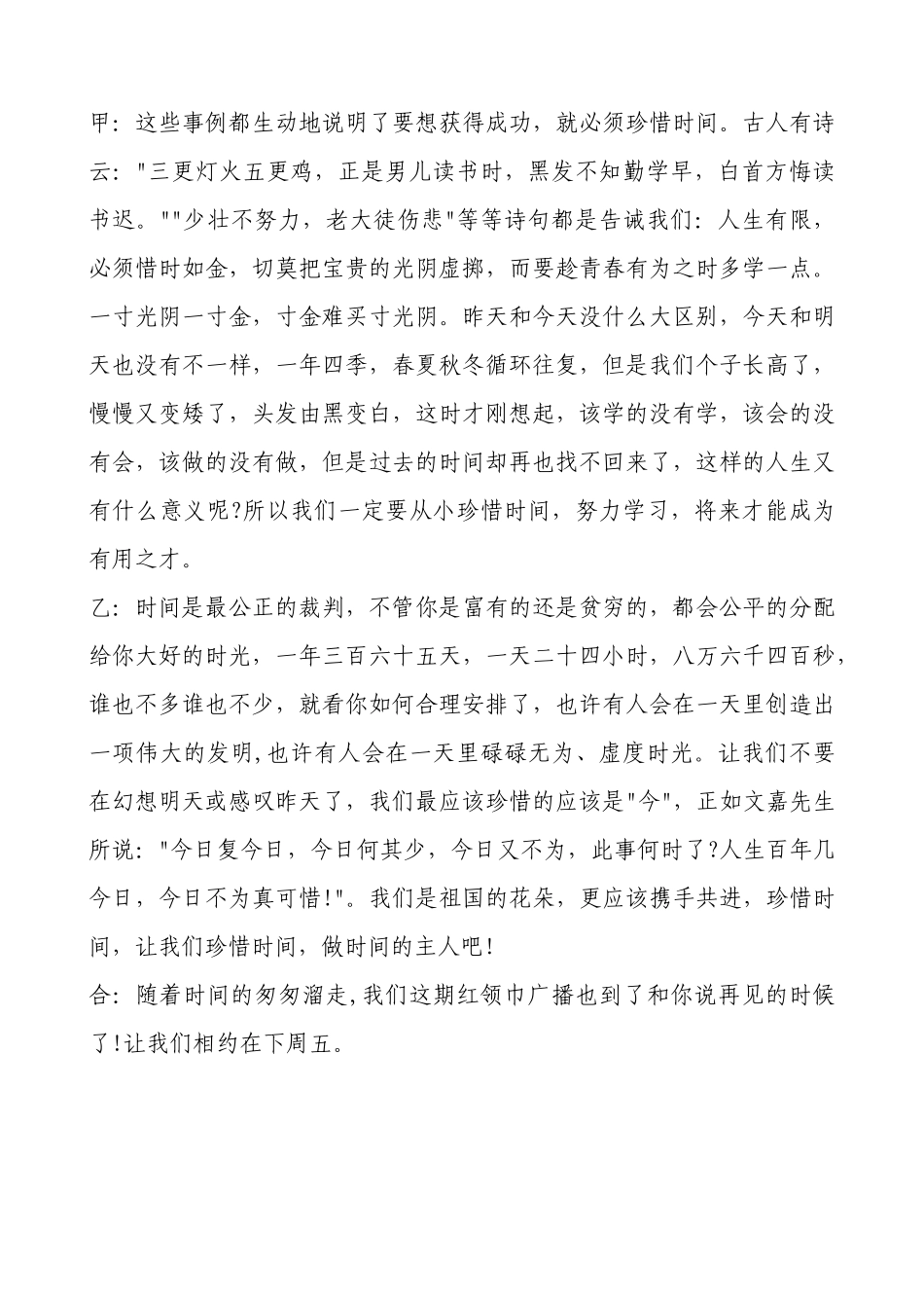 第17、18周广播稿_第3页