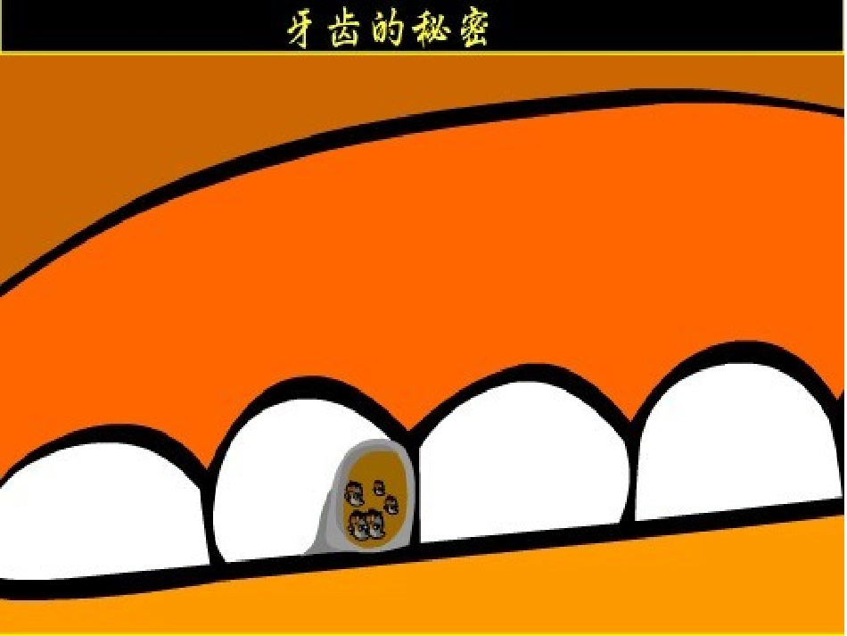 小班健康活动_蛀牙虫_快走开[1]_第3页