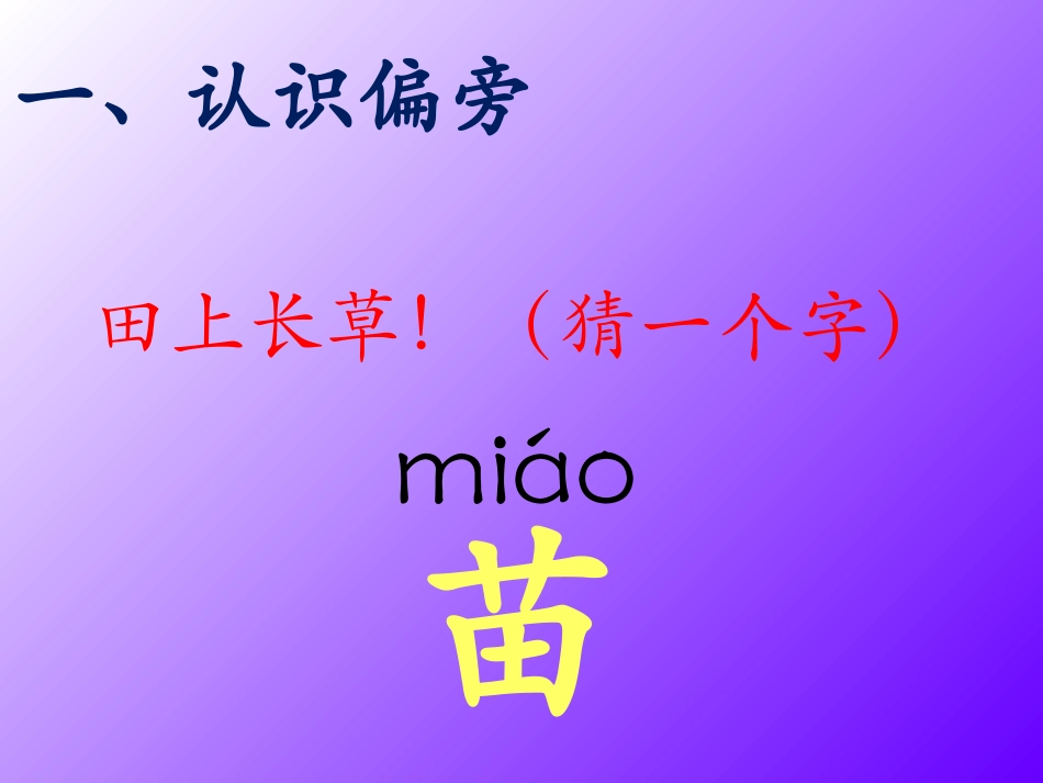 《识字4》课件2_第2页