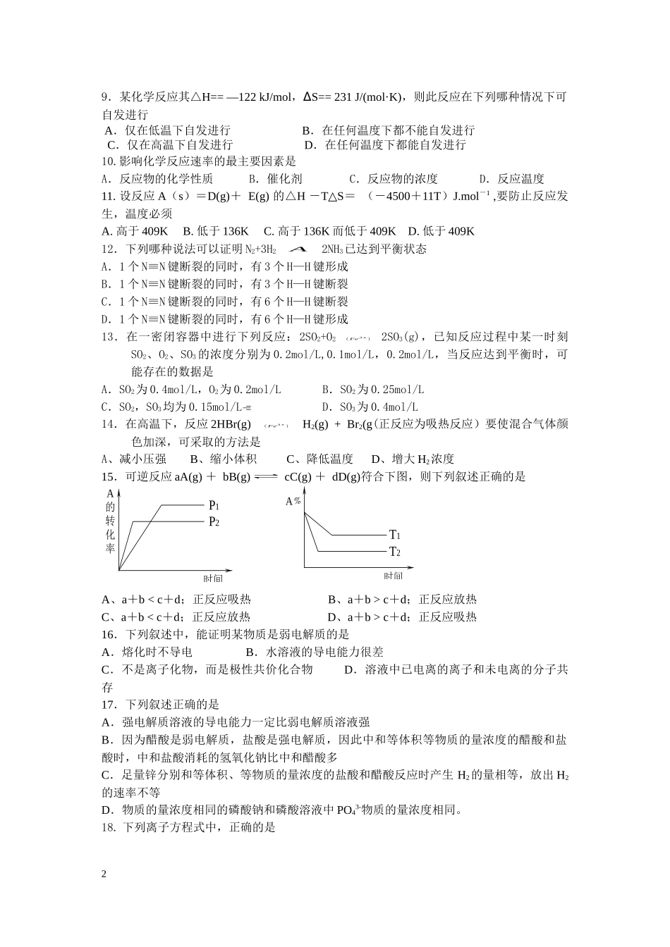 杭十四中二〇一二学年第二学期阶段性测试试卷_第2页