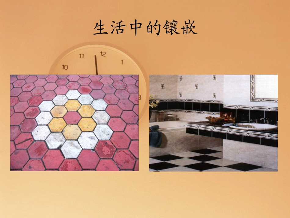 平面图形的镶嵌_第2页