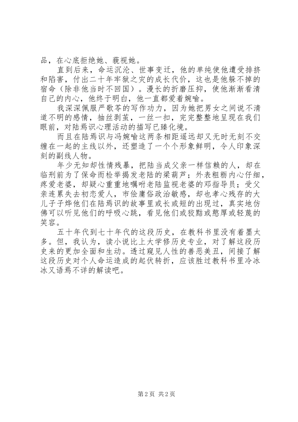 读陆犯焉识有感_第2页