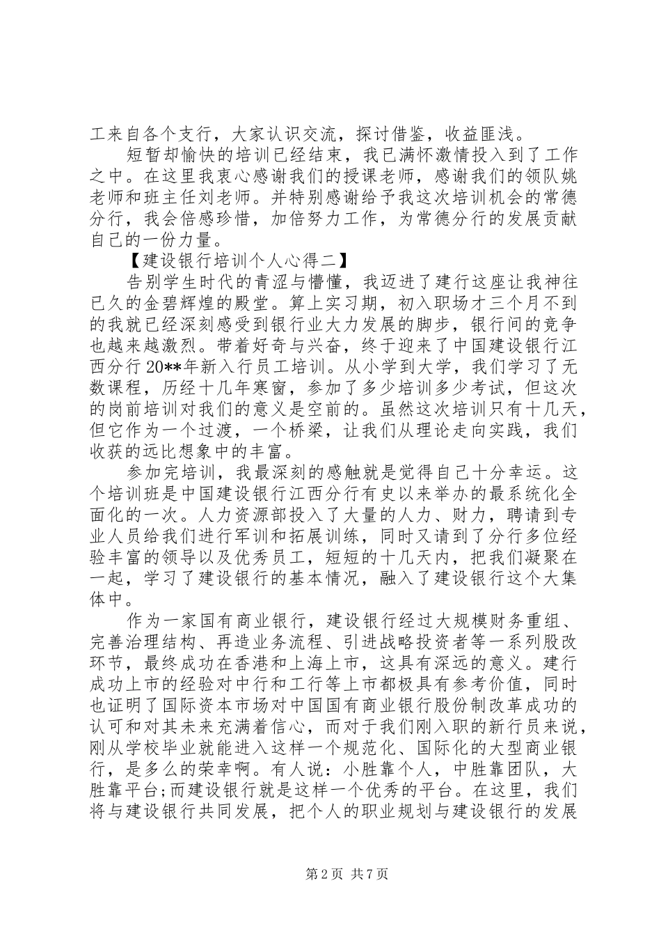 建设银行培训个人心得四篇_第2页