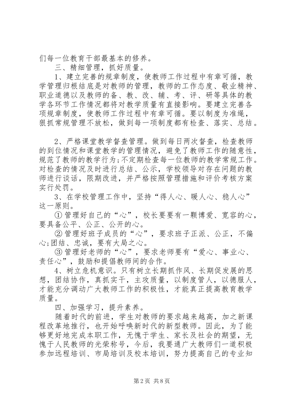 爱唐山做贡献心得体会（爱教育）_第2页