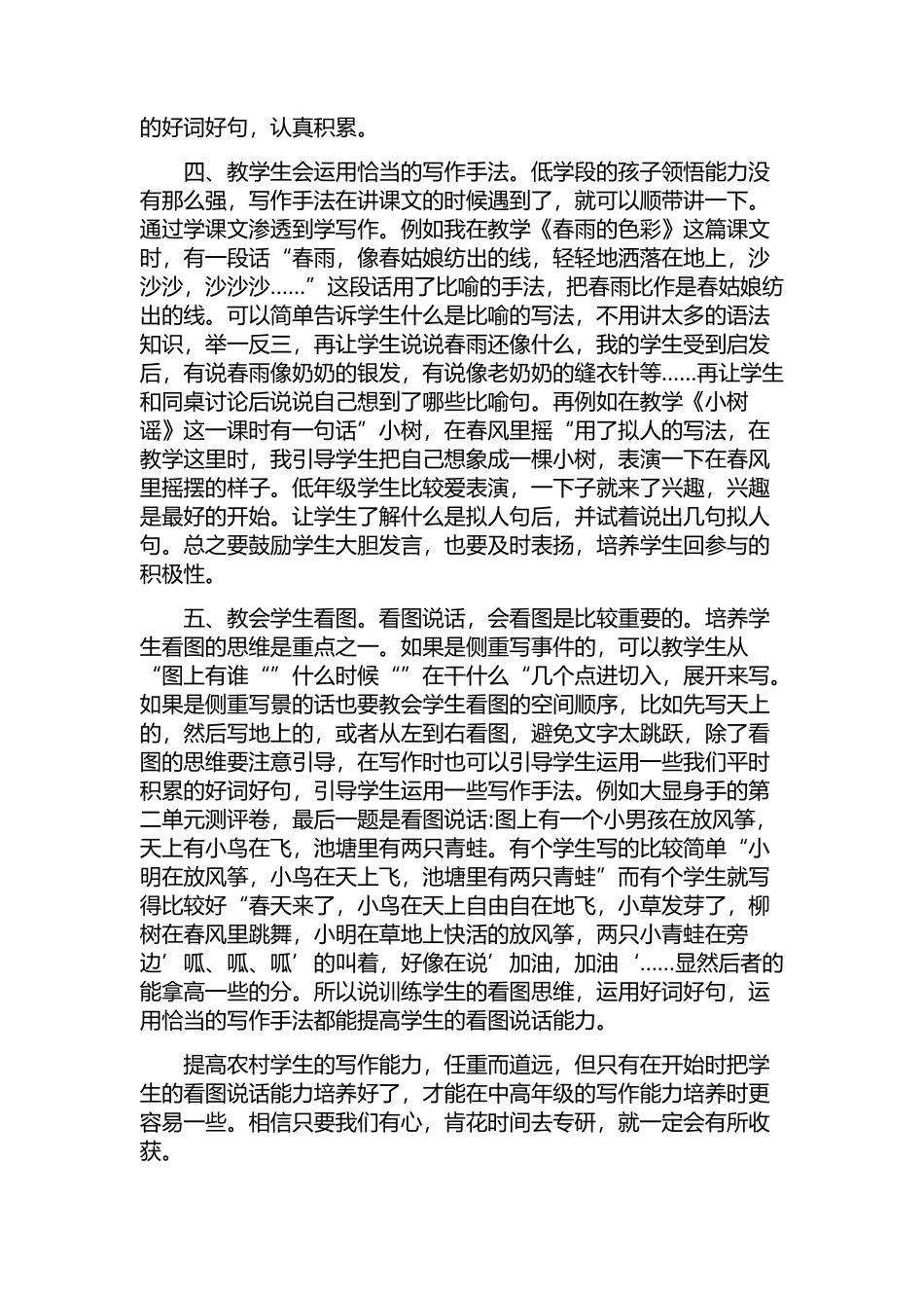 浅谈如何培养农村低学段学生的看图说话能力_第2页