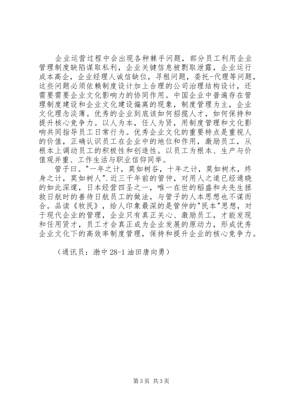 读《管子牧民》有感_第3页