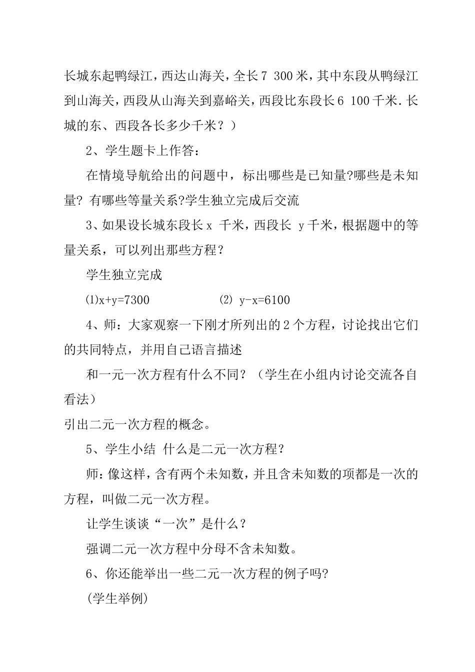 《二元一次方程组》课堂实录_第2页