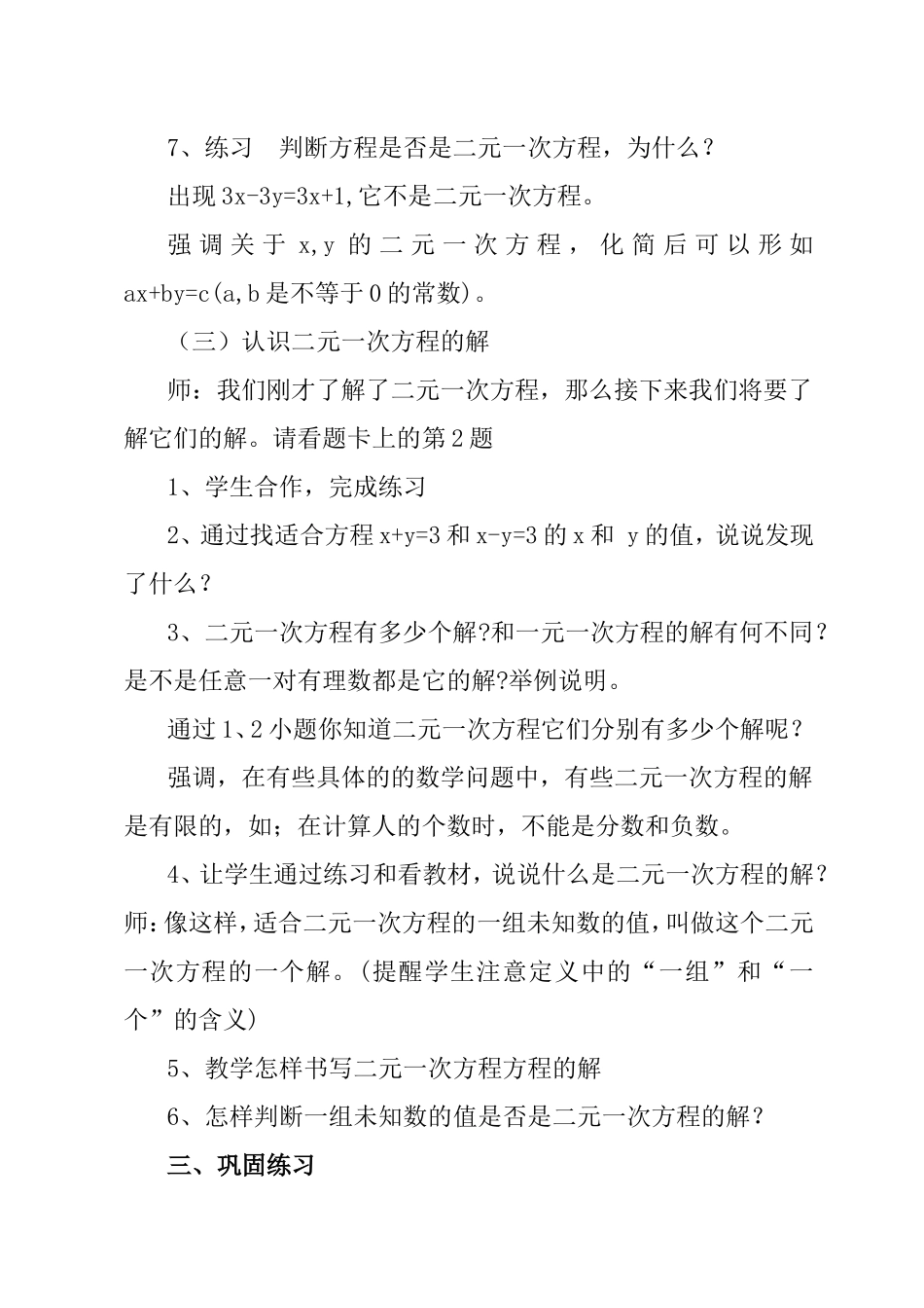 《二元一次方程组》课堂实录_第3页