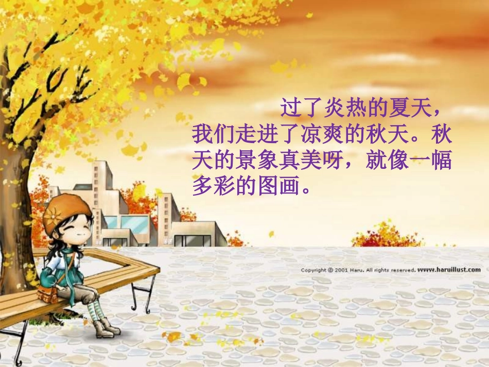 二年级语文上册识字1课件(1)_第1页