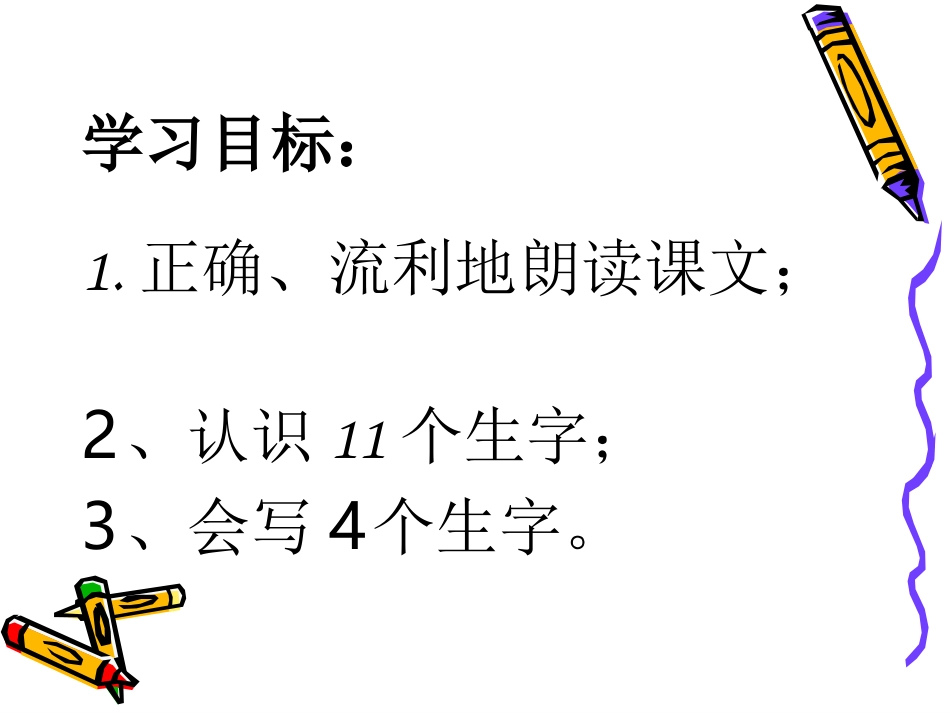 二年级语文上册识字1课件(1)_第3页