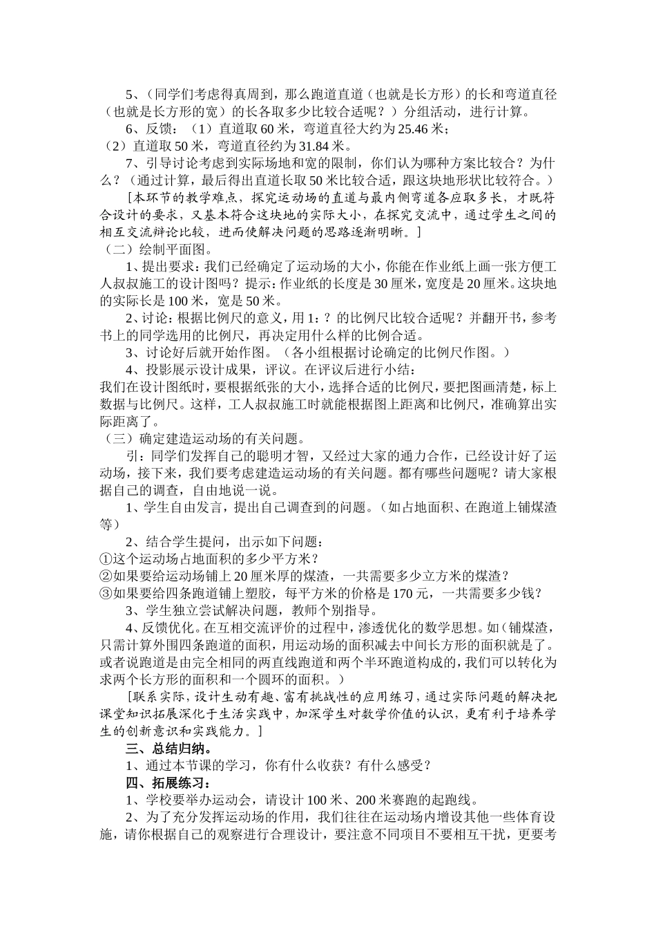 设计运动场朱娟贤_第2页