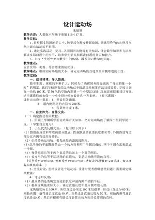 设计运动场朱娟贤