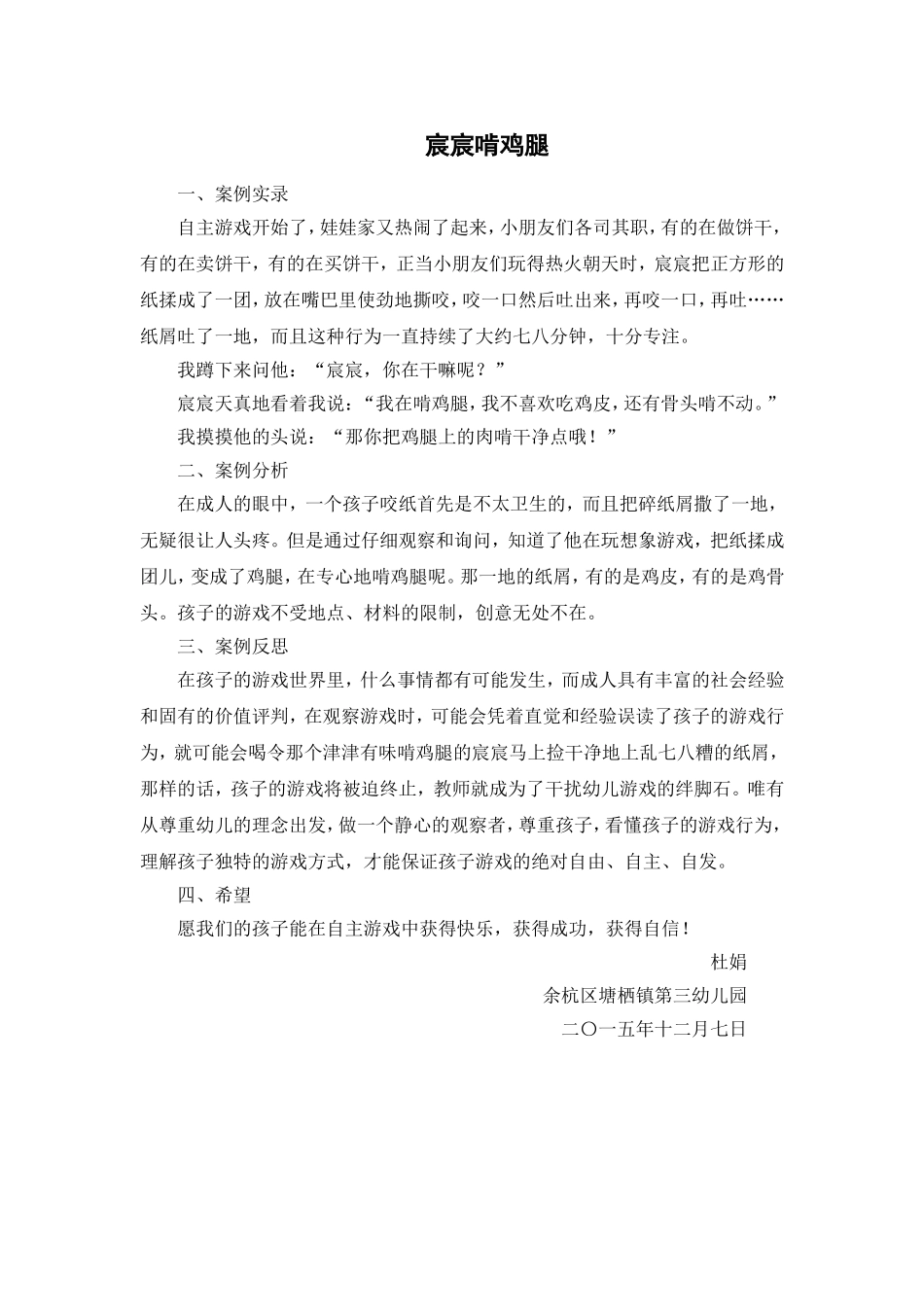 自主游戏故事分享_第1页