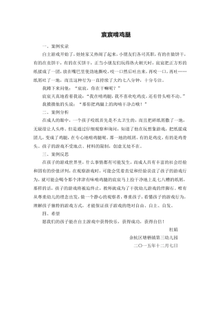 自主游戏故事分享