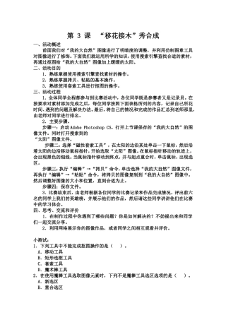 “移花接木”秀合成